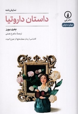 داستان داروتیا